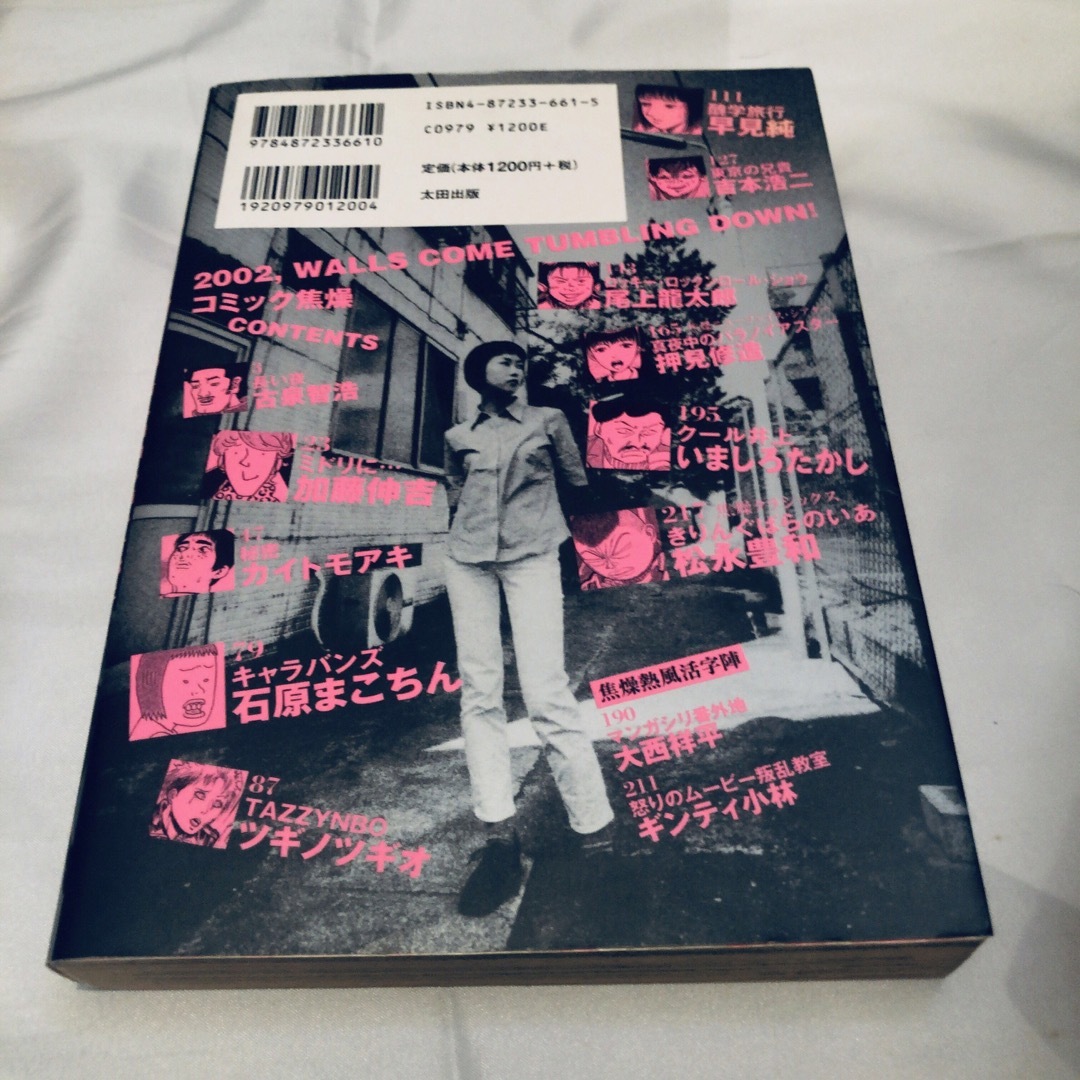 コミック焦燥 コミック焦燥 書き下ろし青春マンガアンソロジー 押見修造 ほか エンタメ/ホビーの漫画(青年漫画)の商品写真