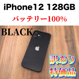 アイフォーン(iPhone)の05iPhone 12 ブラック128GB SIMフリー本体(スマートフォン本体)