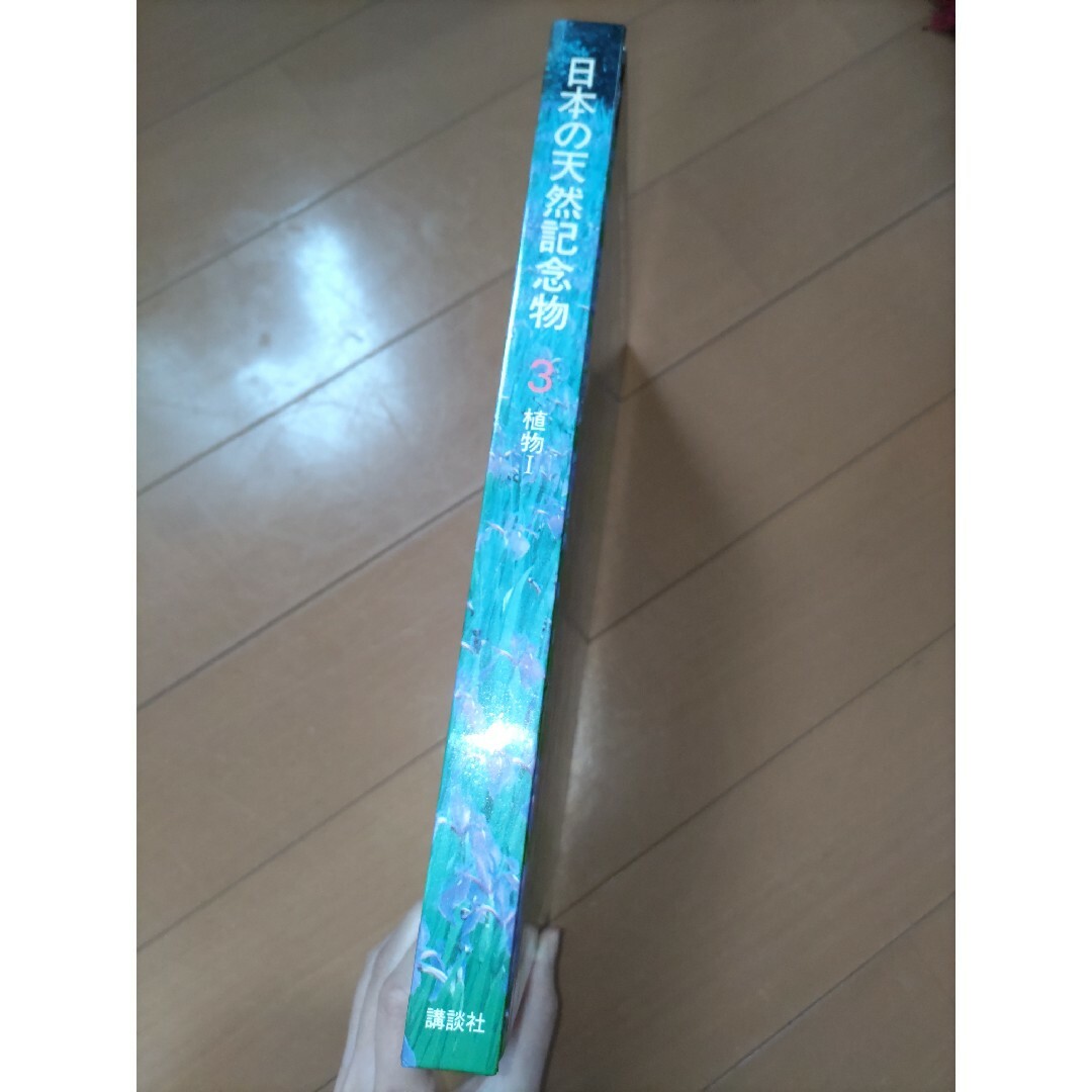 講談社(コウダンシャ)の日本の天然記念物3　植物 1 エンタメ/ホビーの本(語学/参考書)の商品写真