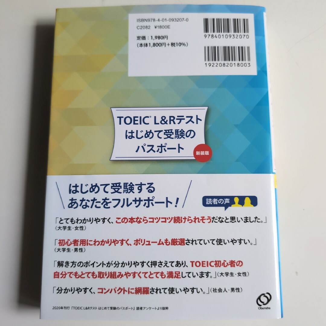 ＴＯＥＩＣ　Ｌ＆Ｒテストはじめて受験のパスポート エンタメ/ホビーの本(資格/検定)の商品写真