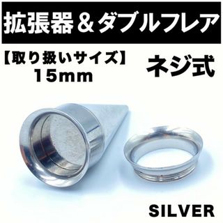 2in1 拡張器 ボディピアス ピアス ダブルフレア ネジ式 15mm BP14(ピアス(片耳用))