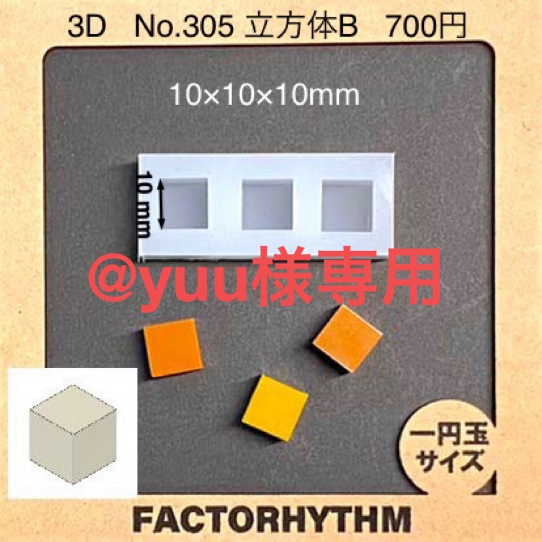 @yuu様専用 ハンドメイドの素材/材料(各種パーツ)の商品写真