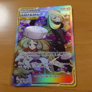 ポケモン(ポケモン)のシロナ＆カトレアGX SR(シングルカード)