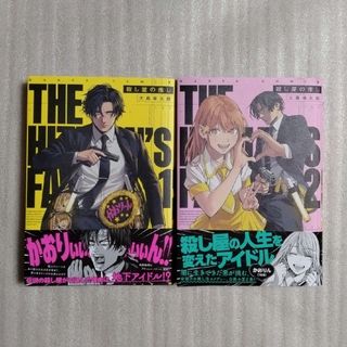 カドカワショテン(角川書店)の殺し屋の推し　最新巻まで２巻セットの中古品(その他)