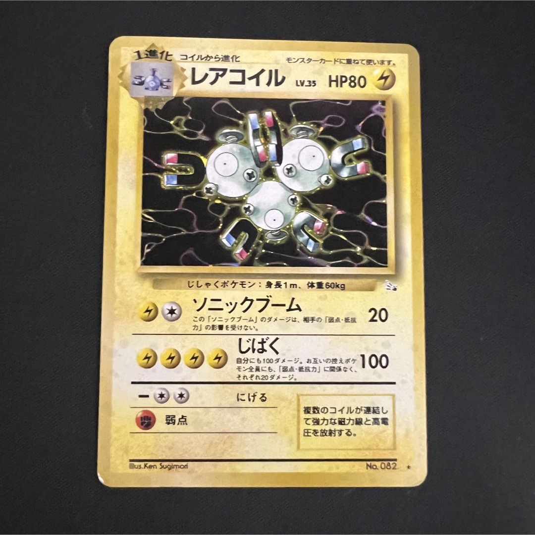 ポケカ　旧裏　レアコイル LV.35 エンタメ/ホビーのトレーディングカード(シングルカード)の商品写真