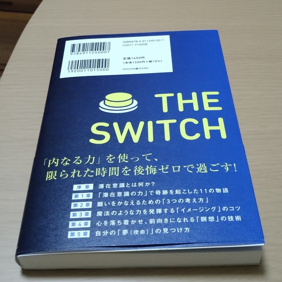 ザ・スイッチ　世界一わかりやすい「潜在意識」の使い方　及川幸久 著 エンタメ/ホビーの本(人文/社会)の商品写真