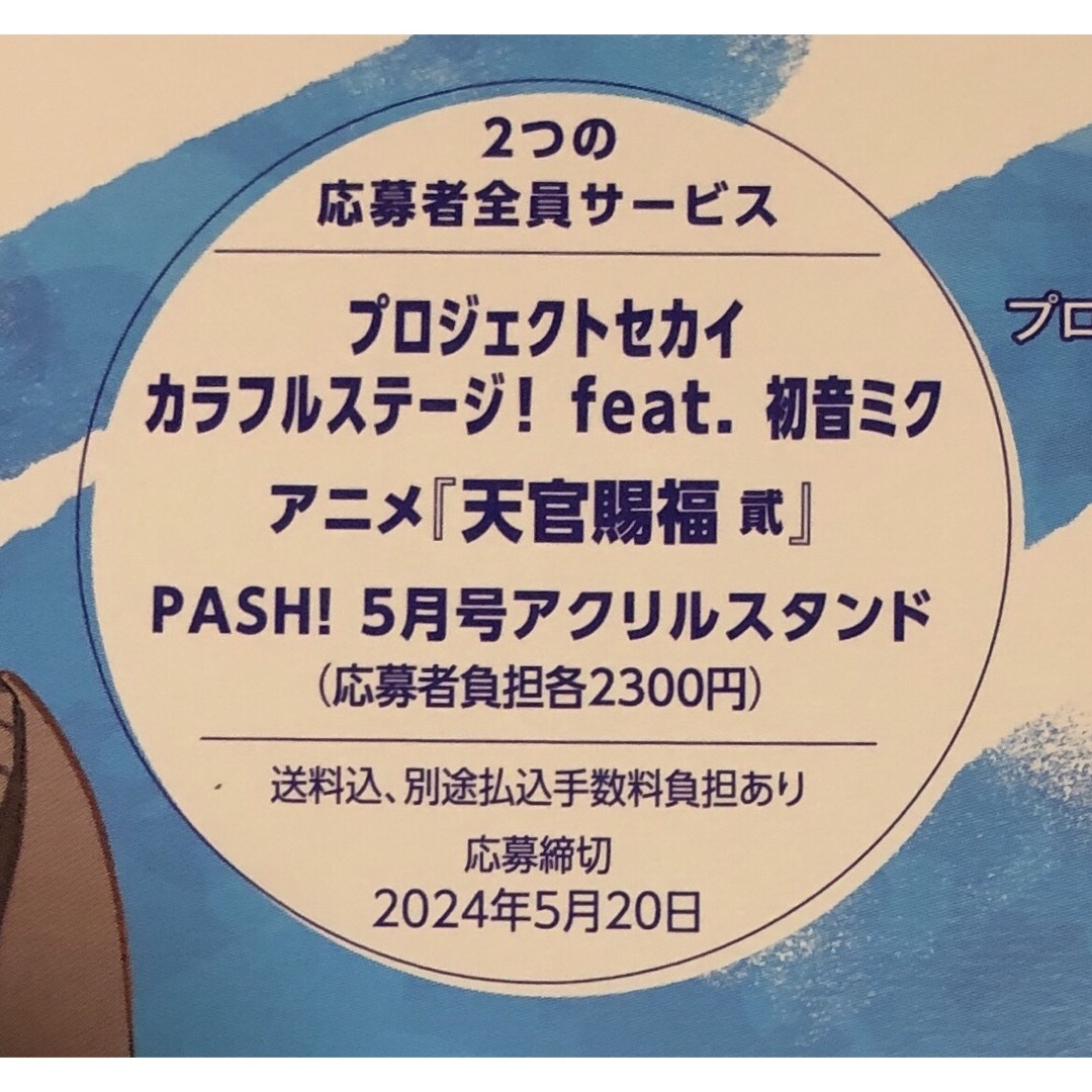 【新品未読品】PASH! 5月号  パッシュ  崩壊スターレイル　アベンチュリン エンタメ/ホビーの雑誌(アニメ)の商品写真