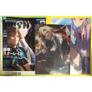 【新品未読品】PASH! 5月号  パッシュ  崩壊スターレイル　アベンチュリン(アニメ)