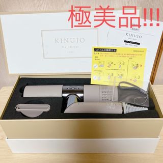 KINUJO - 【極美品】KINUJO マイナスイオンヘアドライヤー キヌージョ KH202