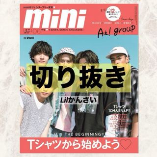 mini 2024年6月号（Lilかんさい 雑誌 切り抜き）(アイドルグッズ)