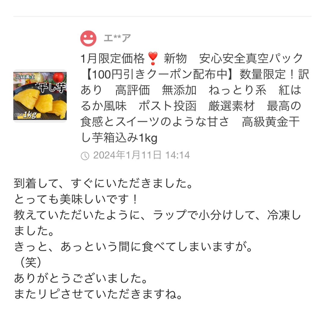 新物　無添加　トップクラスの美味しさ！　訳あり　黄金干し芋箱込み1kg 食品/飲料/酒の食品(野菜)の商品写真