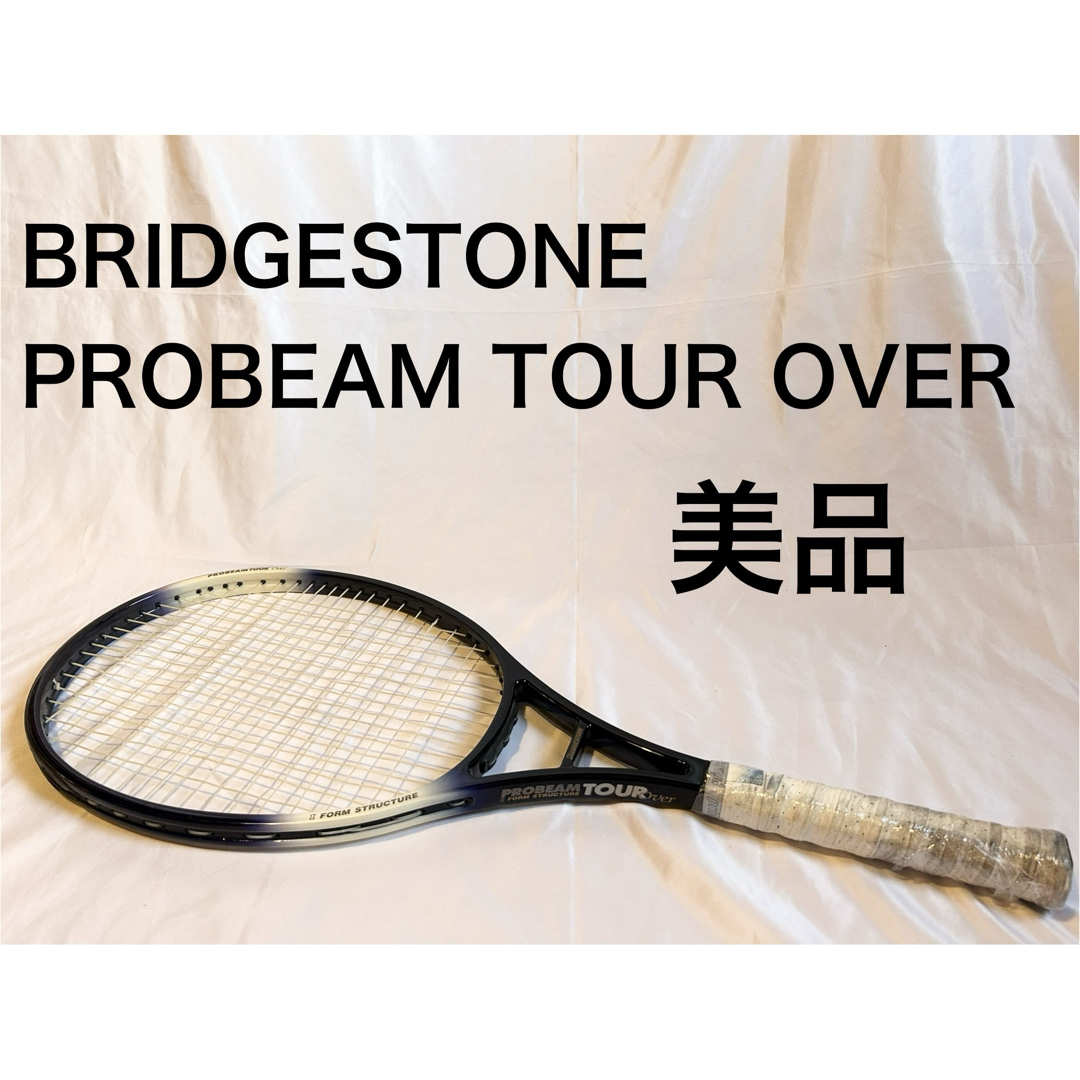 BRIDGESTONE(ブリヂストン)の【美品】ブリヂストン プロビーム ツアー オーバー　硬式テニスラケット スポーツ/アウトドアのテニス(ラケット)の商品写真