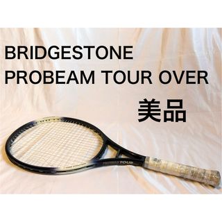 ブリヂストン(BRIDGESTONE)の【美品】ブリヂストン プロビーム ツアー オーバー　硬式テニスラケット(ラケット)