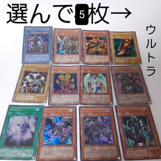 ユウギオウ(遊戯王)の遊戯王　お好きなカード選んで5枚(シングルカード)