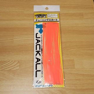 JACKALL ジャッカル ビンビン玉 チューニングスカート ワイド 蛍光オレ…(ルアー用品)