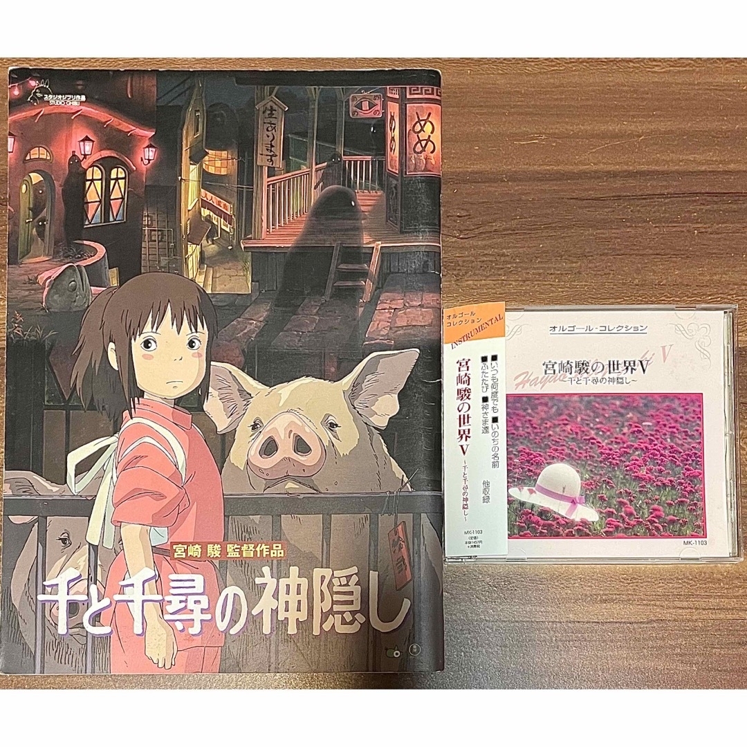 ジブリ - 千と千尋の神隠し パンフレット&宮崎駿の世界Ⅴ ジブリ - 千と千尋の神隠し パンフレット&宮崎駿の世界Ⅴ