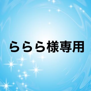 ららら様専用　だるまちゃんとかみなりちゃん(絵本/児童書)