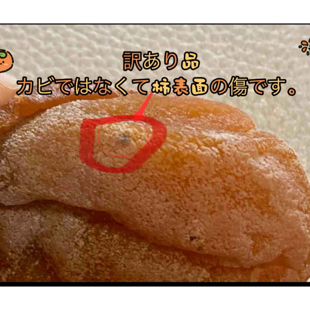 昔ながらの「干し柿」箱込み1kg(約22粒前後入)干柿　訳あり　干しがき 食品/飲料/酒の食品(野菜)の商品写真