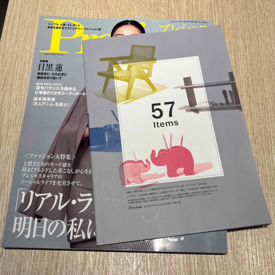 さくらこ様専用 エンタメ/ホビーの雑誌(ファッション)の商品写真