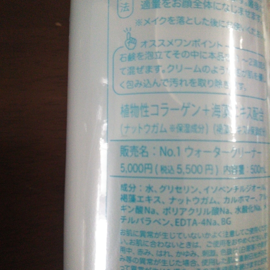 顔を洗う水　No.１(500)ウォータークリーナー コスメ/美容のスキンケア/基礎化粧品(化粧水/ローション)の商品写真