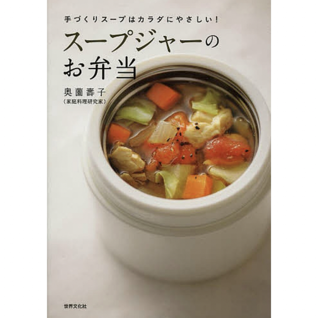 ス－プジャ－のお弁当 エンタメ/ホビーの本(料理/グルメ)の商品写真