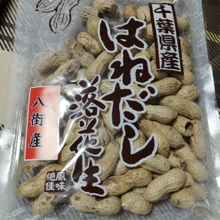 130g　千葉県産はねだし落花生(その他)