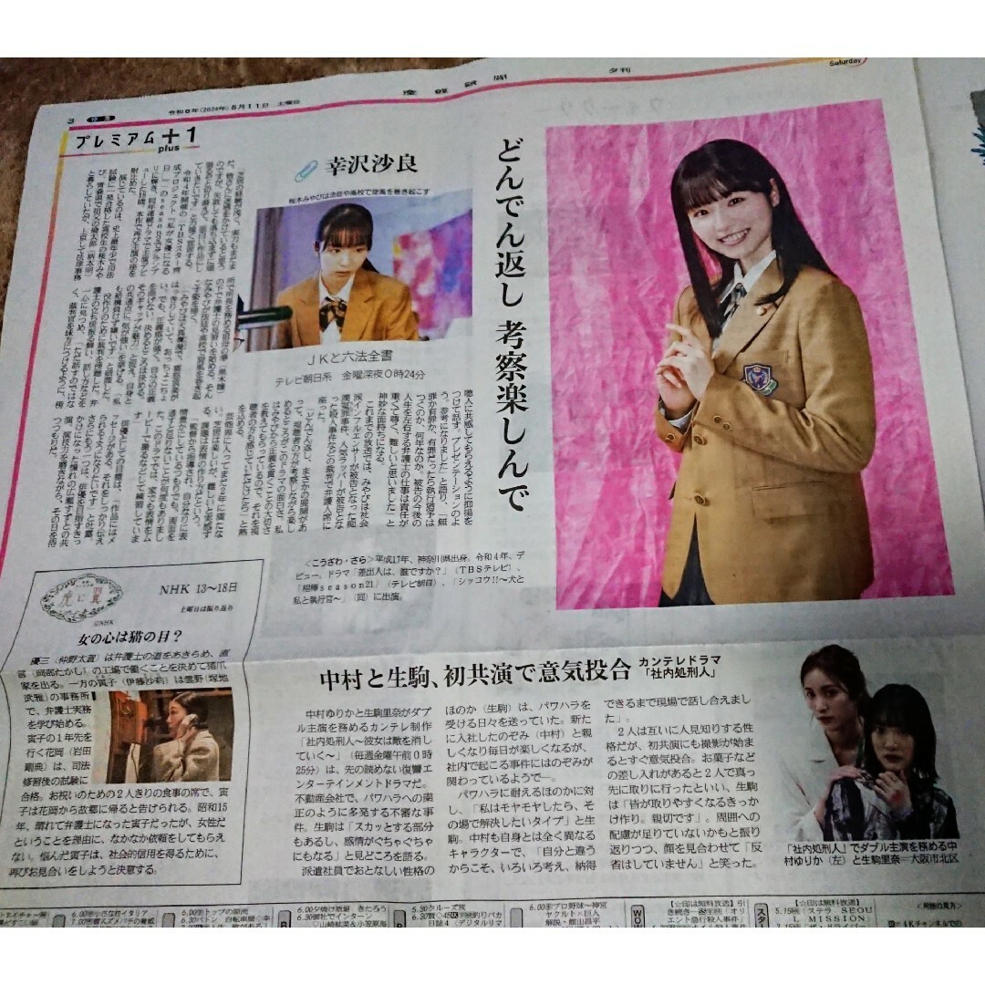 👧幸沢沙良こうざわ さら産経新聞 夕刊 2024.5.11 エンタメ/ホビーのタレントグッズ(アイドルグッズ)の商品写真