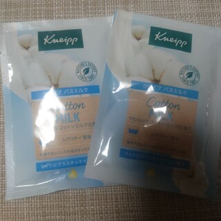 Kneipp - 即日発送！【新品・未使用】クナイプ　バスミルク　コットンミルクの香り　2個分
