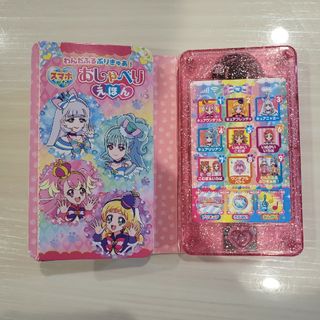 コウダンシャ(講談社)の美品♥️わんだふるぷりきゅあ！スマホがたおしゃべりえほん(絵本/児童書)