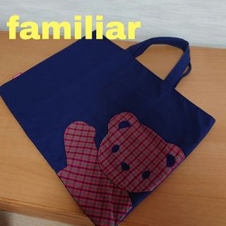 ファミリア(familiar)のフォロワー　nanabaa様　専用(レッスンバッグ)