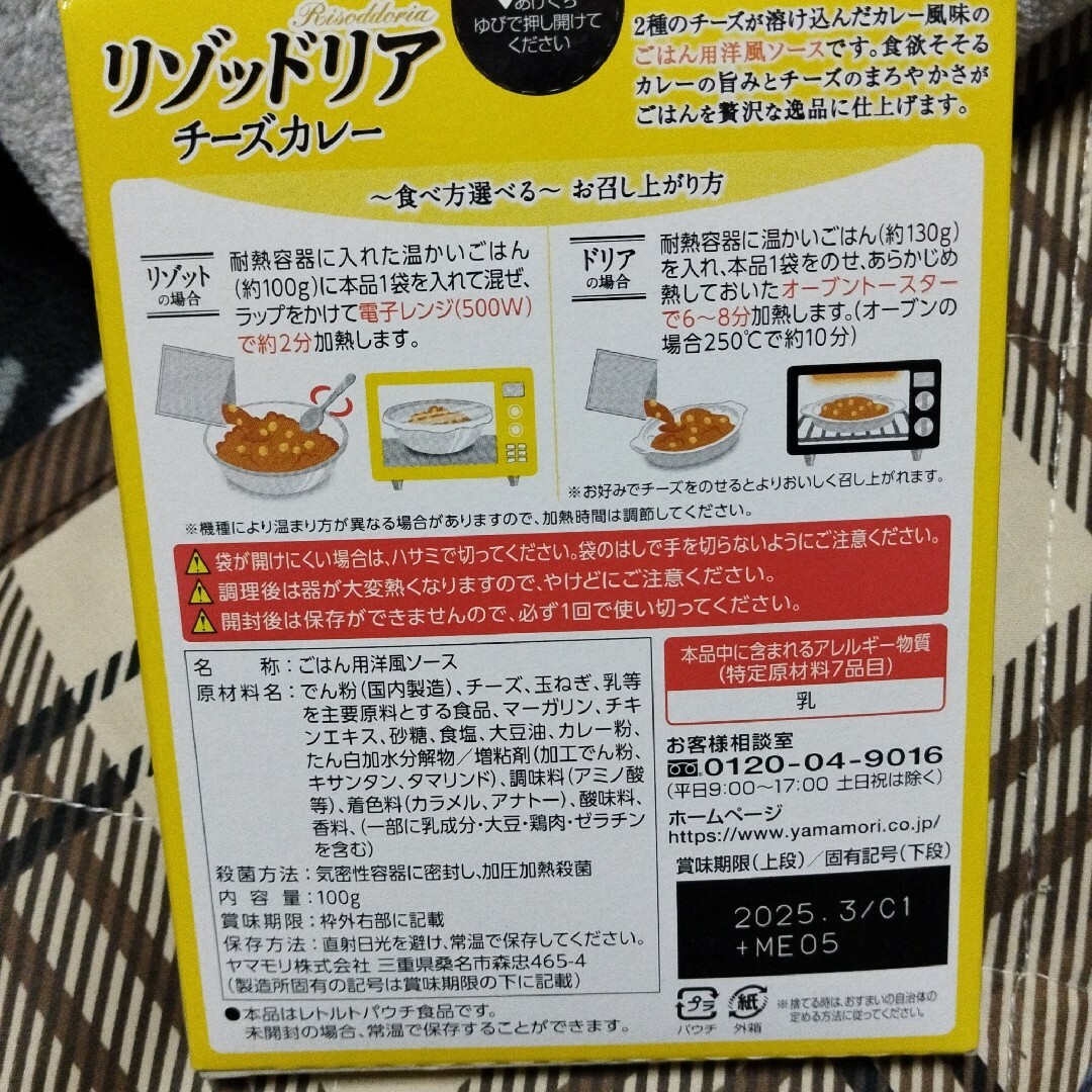 ヤマモリ　ごはん用洋風ソース　リゾットリア 食品/飲料/酒の食品(その他)の商品写真