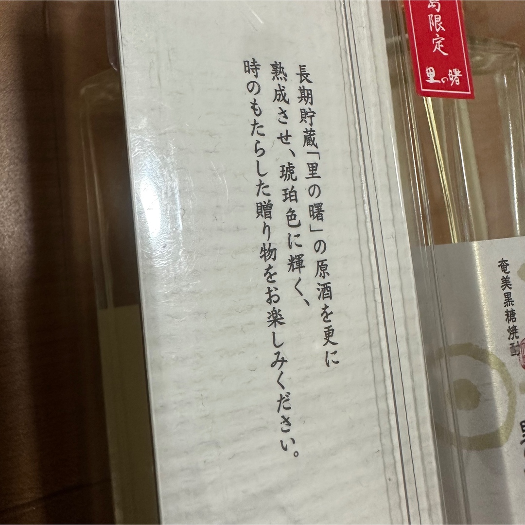 奄美　黒糖焼酎　奄美大島　里の曙　ゴールド　2本　町田酒造 食品/飲料/酒の酒(焼酎)の商品写真