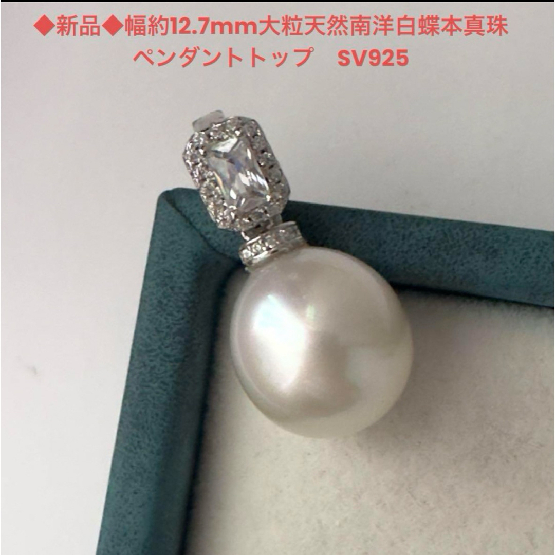 #C138 幅約12.7mm南洋白蝶本真珠　ペンダントトップ　シルバー925金具 レディースのアクセサリー(ネックレス)の商品写真