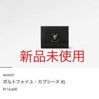 ルイヴィトン(LOUIS VUITTON)のルイヴィトン　カプシーヌ　XS(財布)