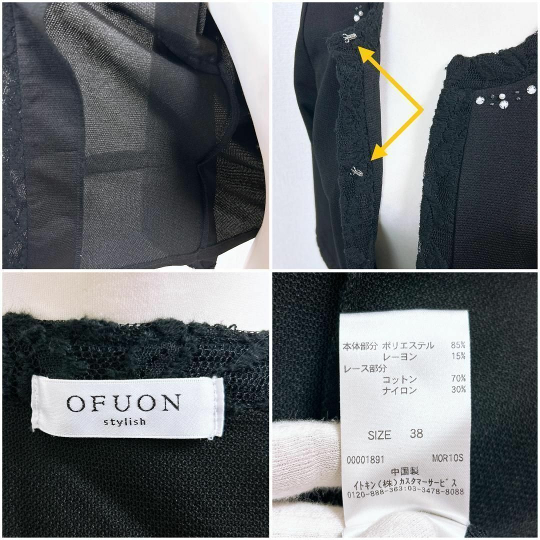 OFUON(オフオン)の●OFUON オフオン カーディガン ネックビジュー レース ブラック レディースのトップス(その他)の商品写真