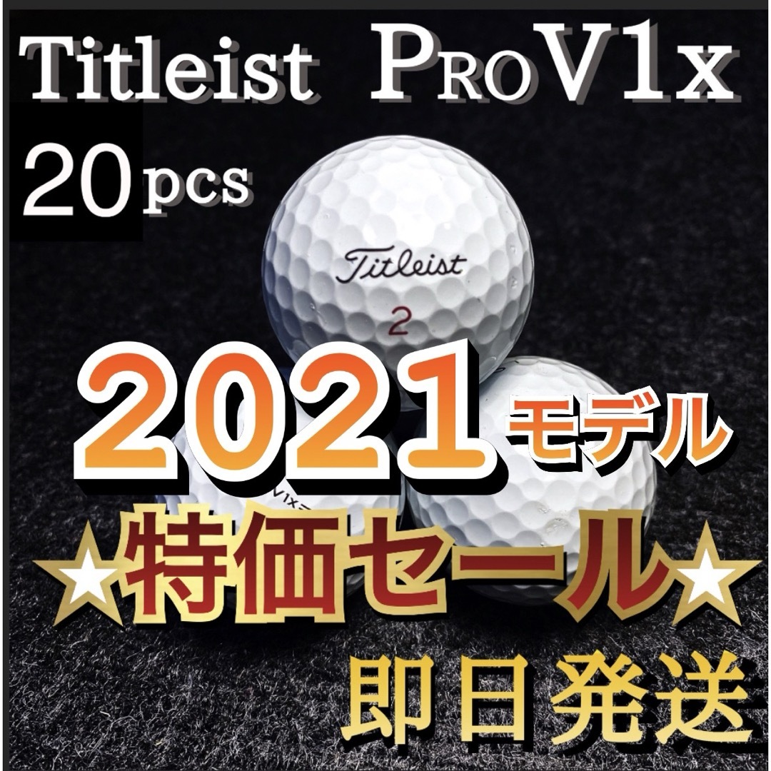 Titleist(タイトリスト)の★超特価★2021モデル タイトリストPROV1x 20球 プロV1x  スポーツ/アウトドアのゴルフ(その他)の商品写真