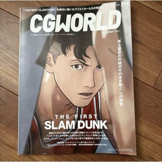 THE FIRST SLAM DUNK CG WORLD (シージー ワールド)(専門誌)