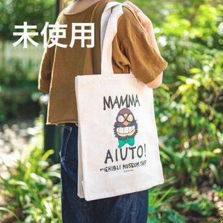 ジブリ(ジブリ)の【新品】ジブリ美術館オリジナル トートバッグ　マンマユート　ジブリ(トートバッグ)