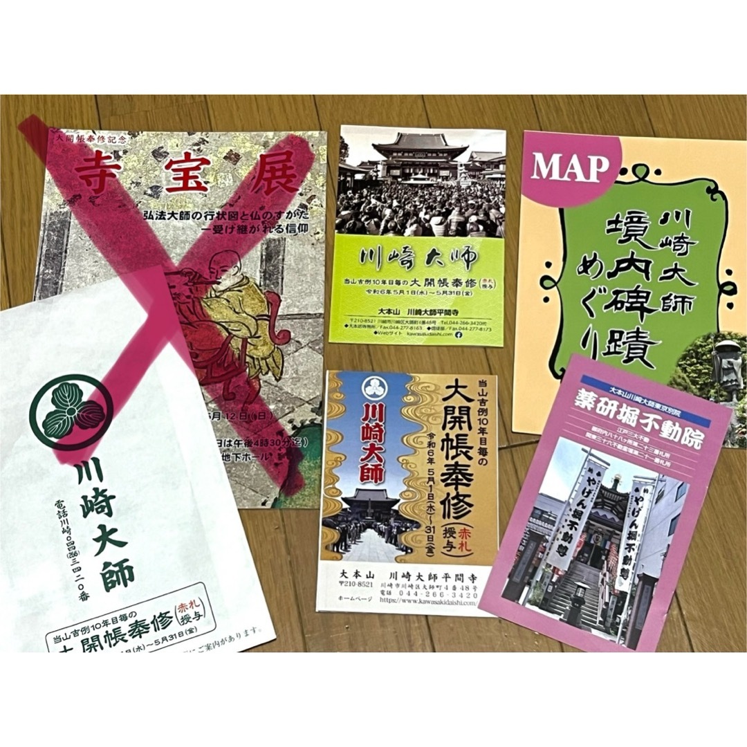 川崎大師 赤札 大開帳 2枚 赤札ケース2セット付き 赤札入れ  御朱印 その他のその他(その他)の商品写真