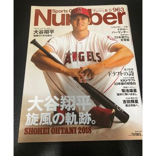 number 963 大谷翔平  ナンバー 平成30年10月25日号(趣味/スポーツ)