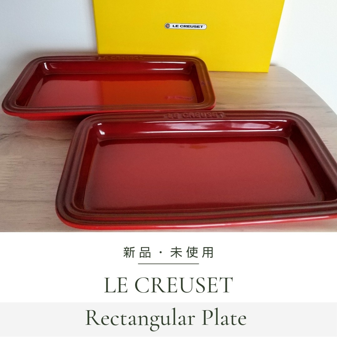 LE CREUSET(ルクルーゼ)の【新品未使用】 2枚セット ルクルーゼ レクタンギュラー プレート 25cm インテリア/住まい/日用品のキッチン/食器(食器)の商品写真