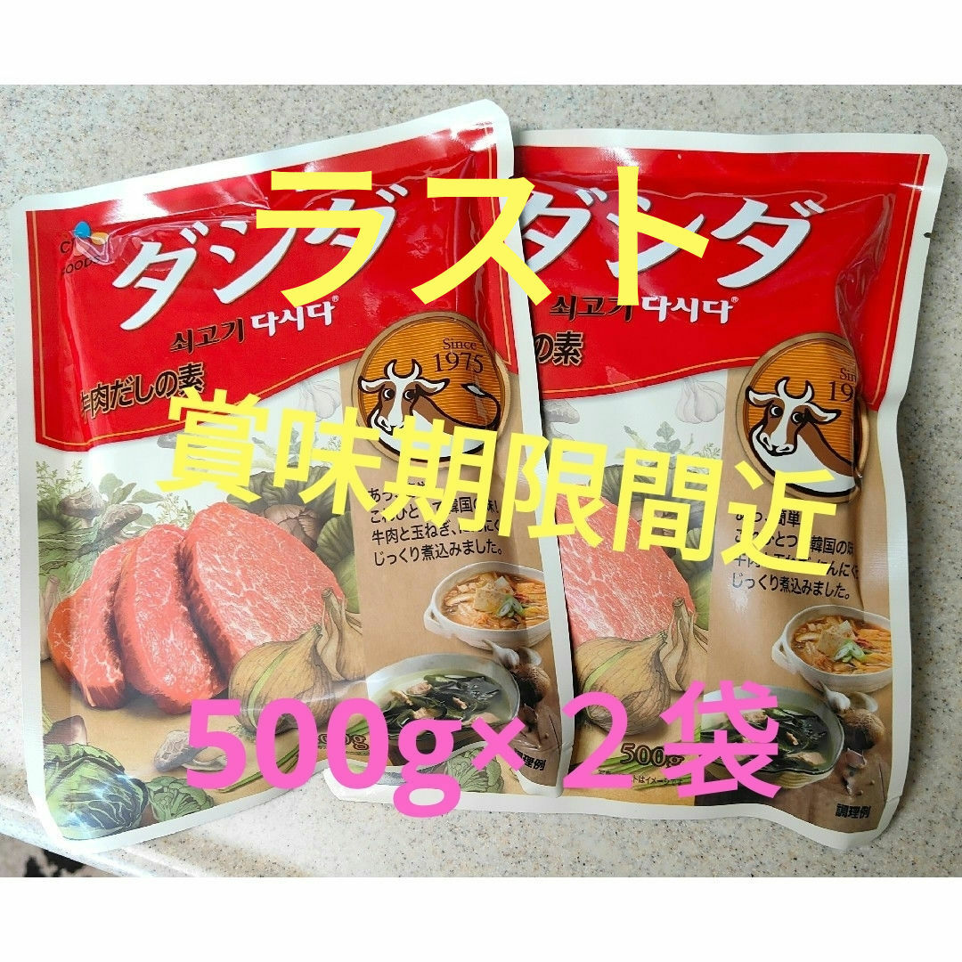 ★専用★　賞味期限間近　激安　★　ダシダ　500g×２袋　コストコ　牛肉だしの素 食品/飲料/酒の食品(調味料)の商品写真