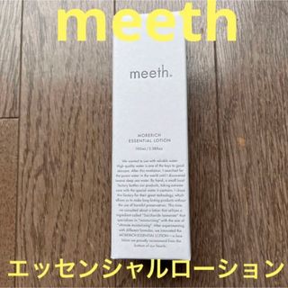 <meeth>  モアリッチエッセンシャル ローション