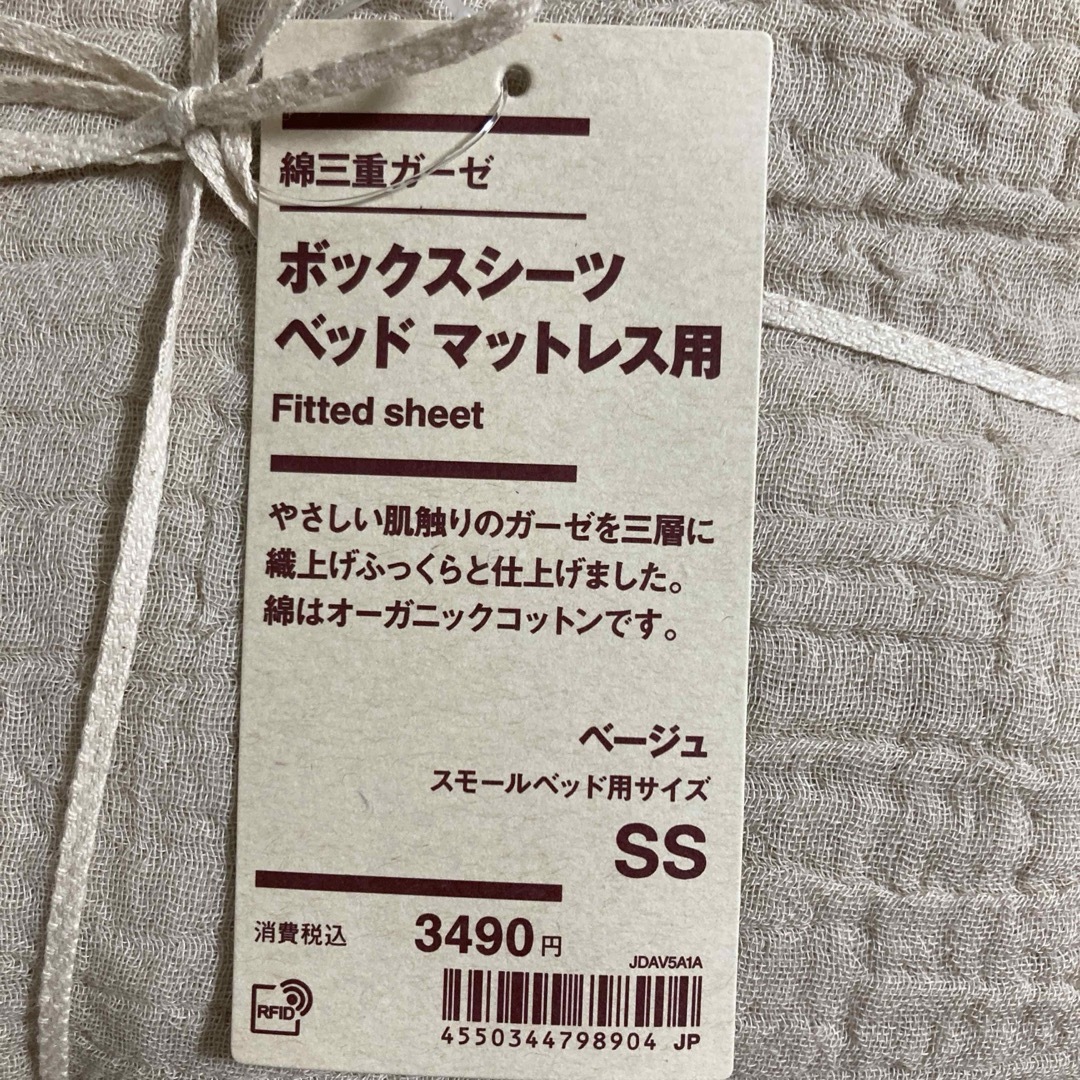 MUJI (無印良品)(ムジルシリョウヒン)の無印良品 『綿三重 ボックスシーツ(ベージュ・スモールベッド用)』 インテリア/住まい/日用品の寝具(シーツ/カバー)の商品写真