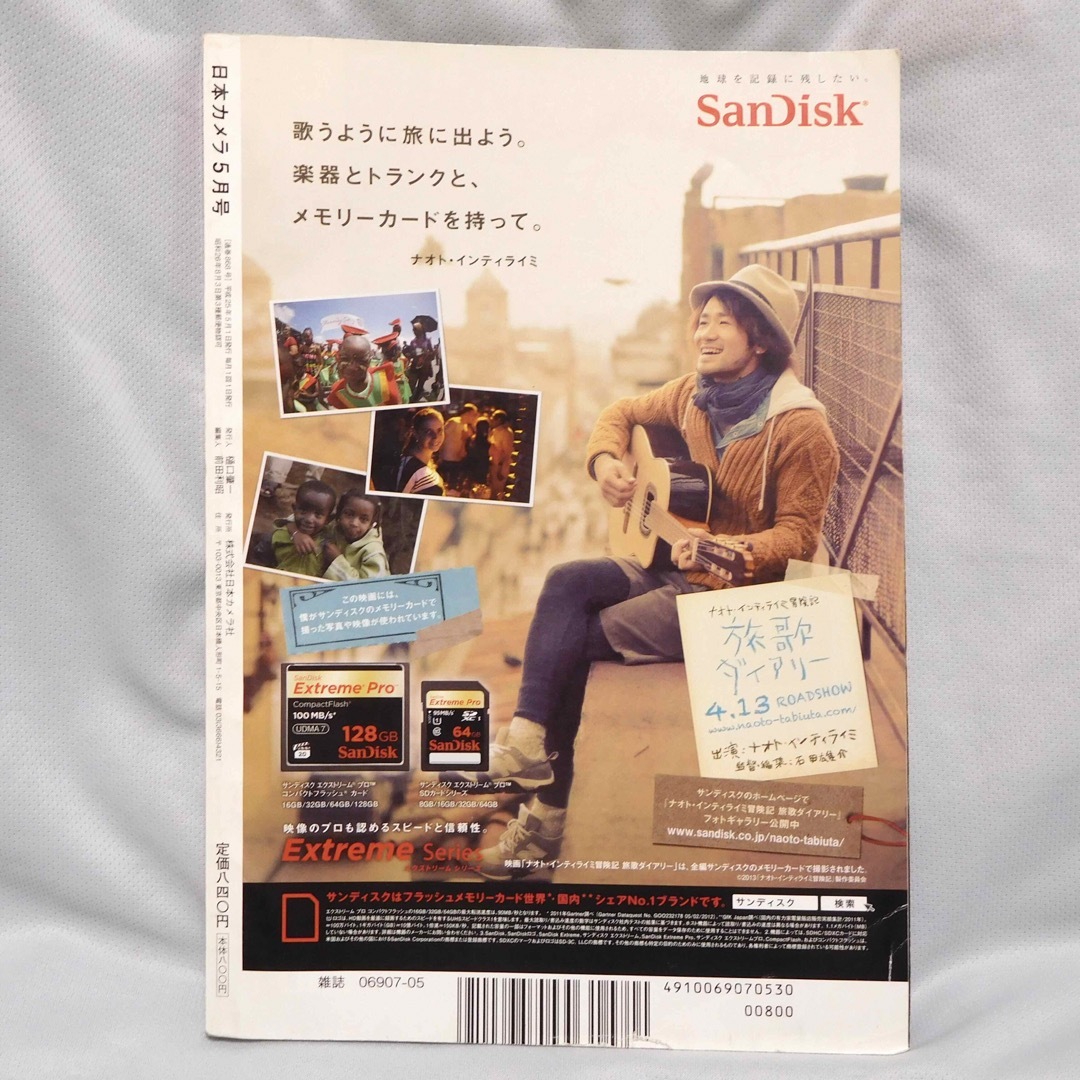 日本カメラ 2013年5月号 エンタメ/ホビーの雑誌(趣味/スポーツ)の商品写真