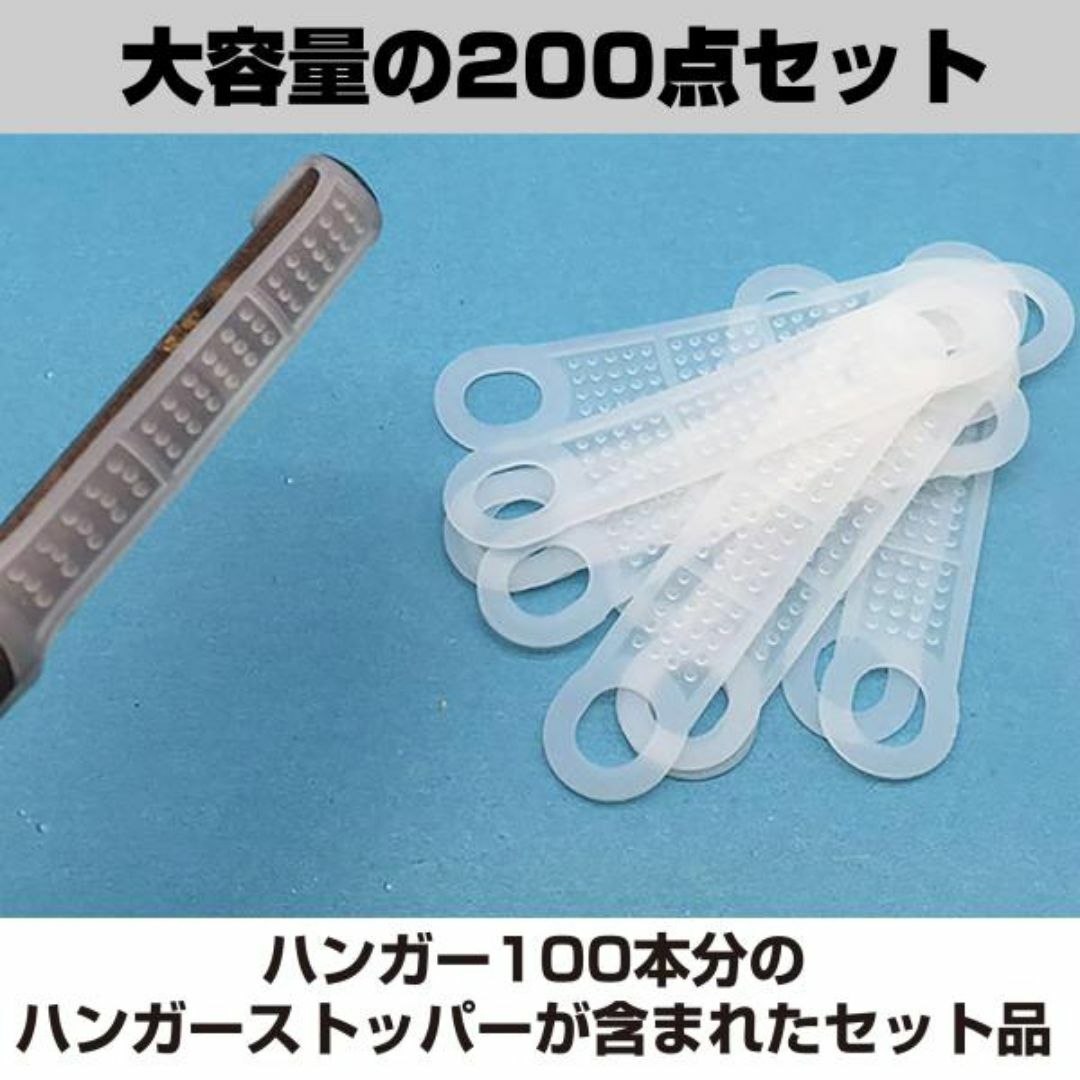 ハンガーストッパー 滑り止めバンド クリアホワイト 10.5×2cm 200点 インテリア/住まい/日用品の日用品/生活雑貨/旅行(日用品/生活雑貨)の商品写真