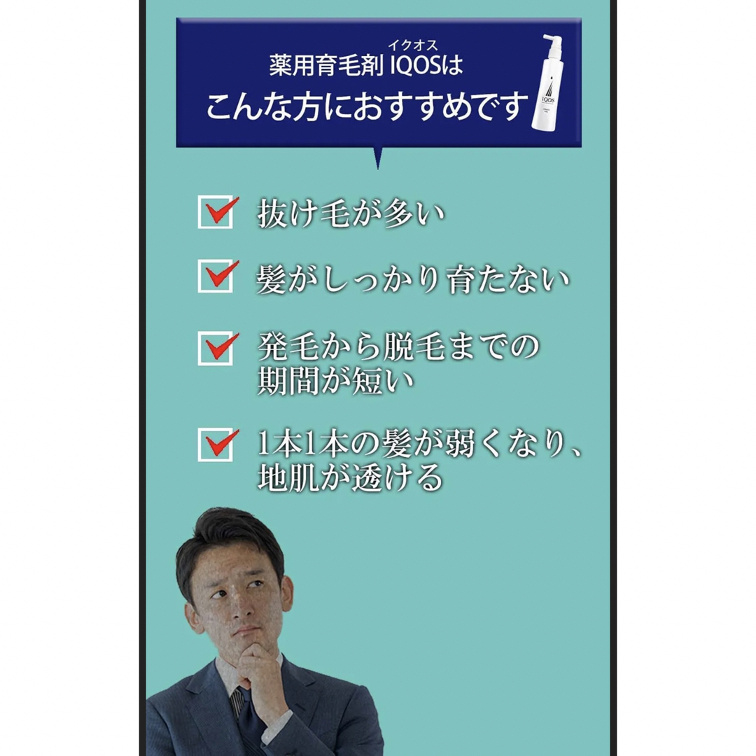 IQOS イクオス 育毛剤 120ml 男性 スカルプケア ヘアトニック 抜け毛 コスメ/美容のヘアケア/スタイリング(スカルプケア)の商品写真