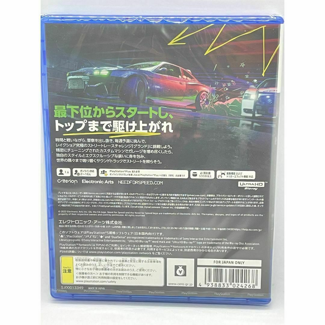 SONY(ソニー)の【新品未開封】Need for Speed Unbound - PS5ソフト エンタメ/ホビーのゲームソフト/ゲーム機本体(家庭用ゲームソフト)の商品写真