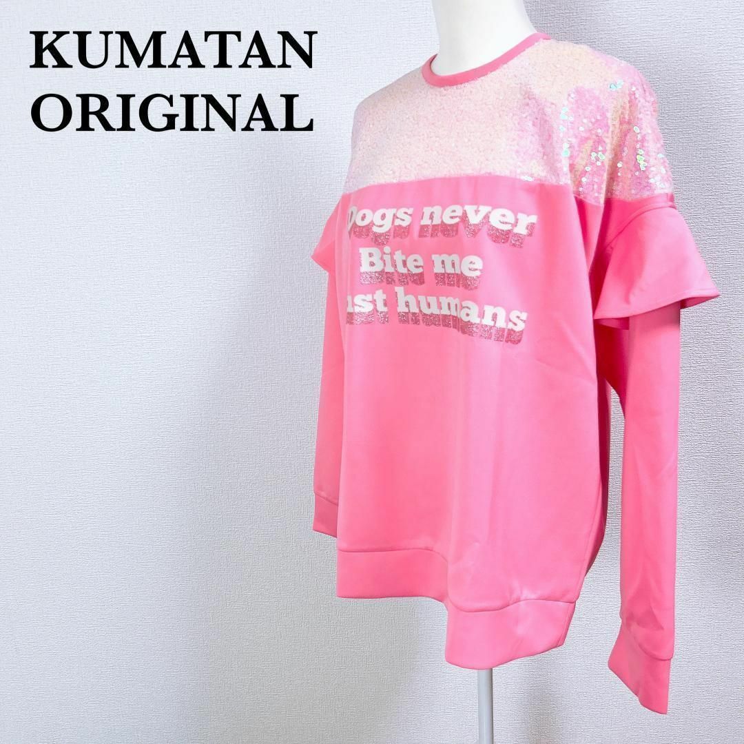 KUMATAN(クマタン)の□【新品】WC KUMATAN ORIGINAL 若槻千夏 スパンコール レディースのトップス(その他)の商品写真