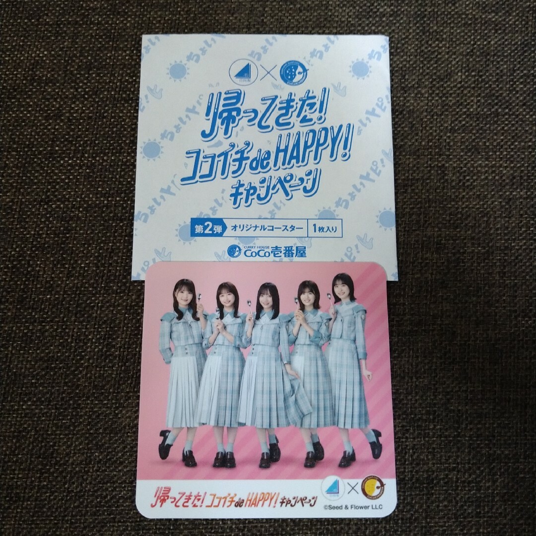 日向坂46(ヒナタザカフォーティーシックス)の日向坂46 ココイチ CoCo壱 コースター エンタメ/ホビーのタレントグッズ(アイドルグッズ)の商品写真